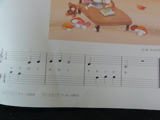 どりーむ初級 保谷ピアノ教室