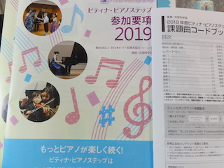 ステップ参加要項