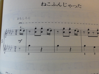 ねこふんじゃった