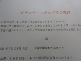 大泉学園ステップ　新座片山ピアノ教室