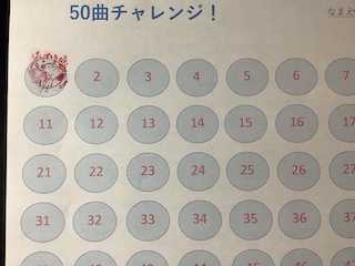 50曲チャレンジカード 保谷ピアノ教室