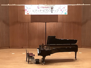 ゆめりあホール　新座片山ピアノ教室