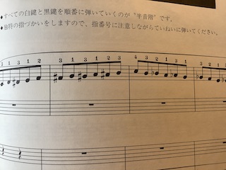半音階　保谷ピアノ教室