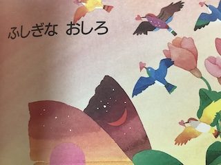 ふしぎなおしろ 保谷ピアノ教室