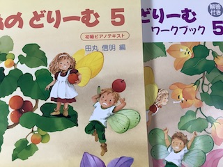 どりーむ5　保谷ピアノ教室