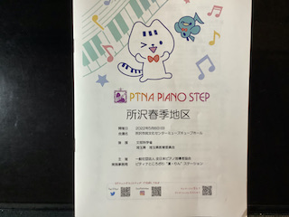 ステッププログラム 保谷ピアノ教室