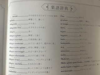 楽語 保谷ピアノ教室