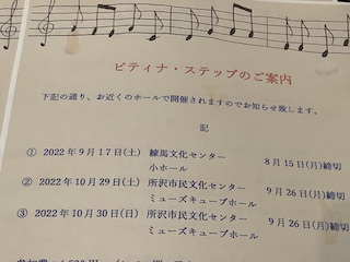 秋のステップ 保谷ピアノ教室