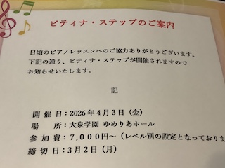 大泉学園ステップ　保谷ピアノ教室