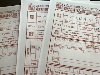 ステップ参加 保谷ピアノ教室