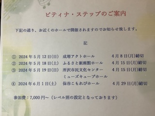春ステップ 保谷ピアノ教室