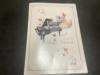 レッスンノート 保谷ピアノ教室