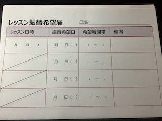 振替希望届 保谷ピアノ教室