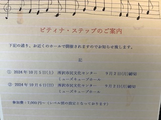 所沢ステップ 保谷ピアノ教室