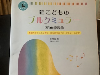 ブルグミュラー 保谷ピアノ教室