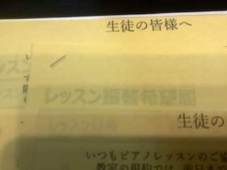 お手紙 保谷ピアノ教室
