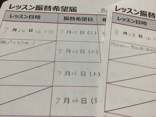 振替希望届 保谷ピアノ教室