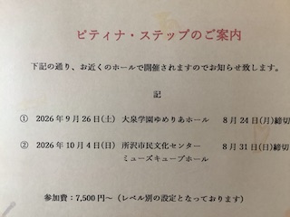 ピティナステップ　保谷ピアノ教室